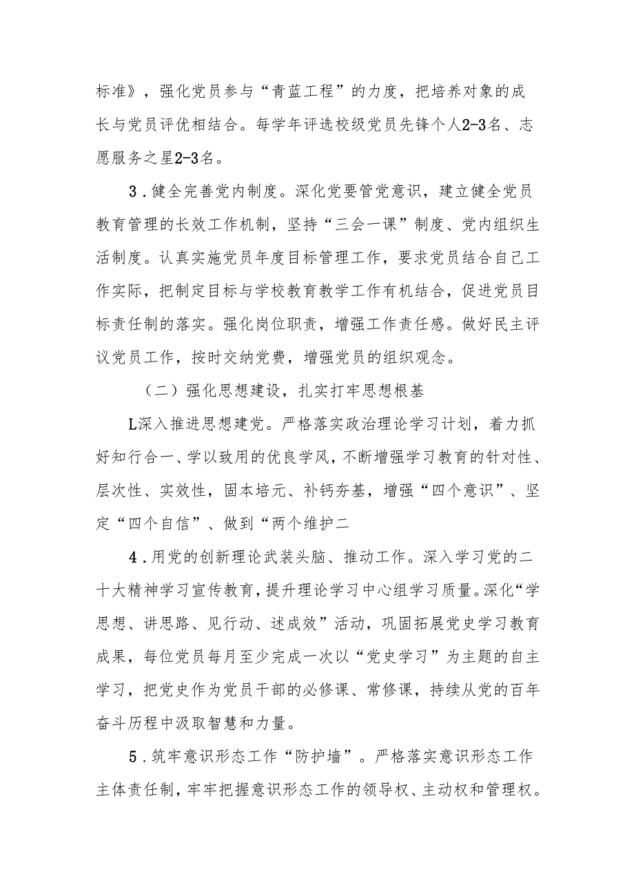 2025年学校党建工作计划（工作要点） 五篇.docx_第2页