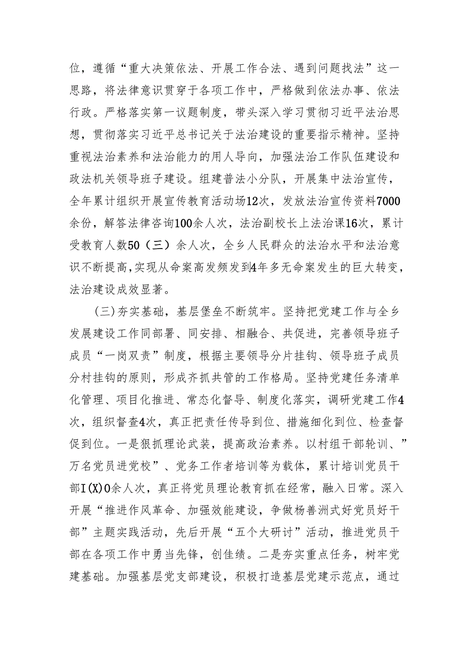 党委书记2024年抓基层党建工作述职报告范文精选(5篇).docx_第2页
