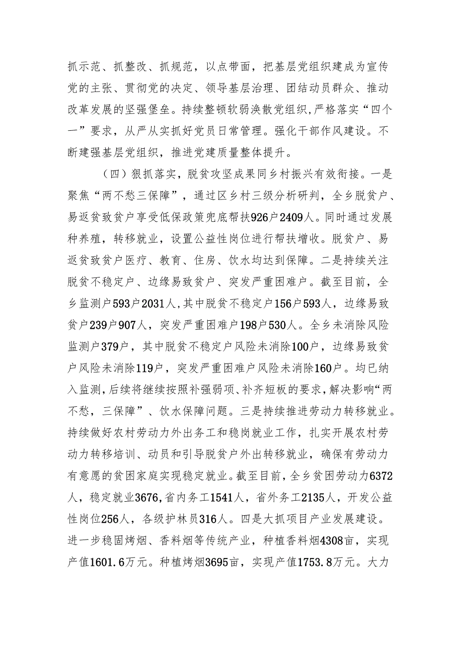 党委书记2024年抓基层党建工作述职报告范文精选(5篇).docx_第3页