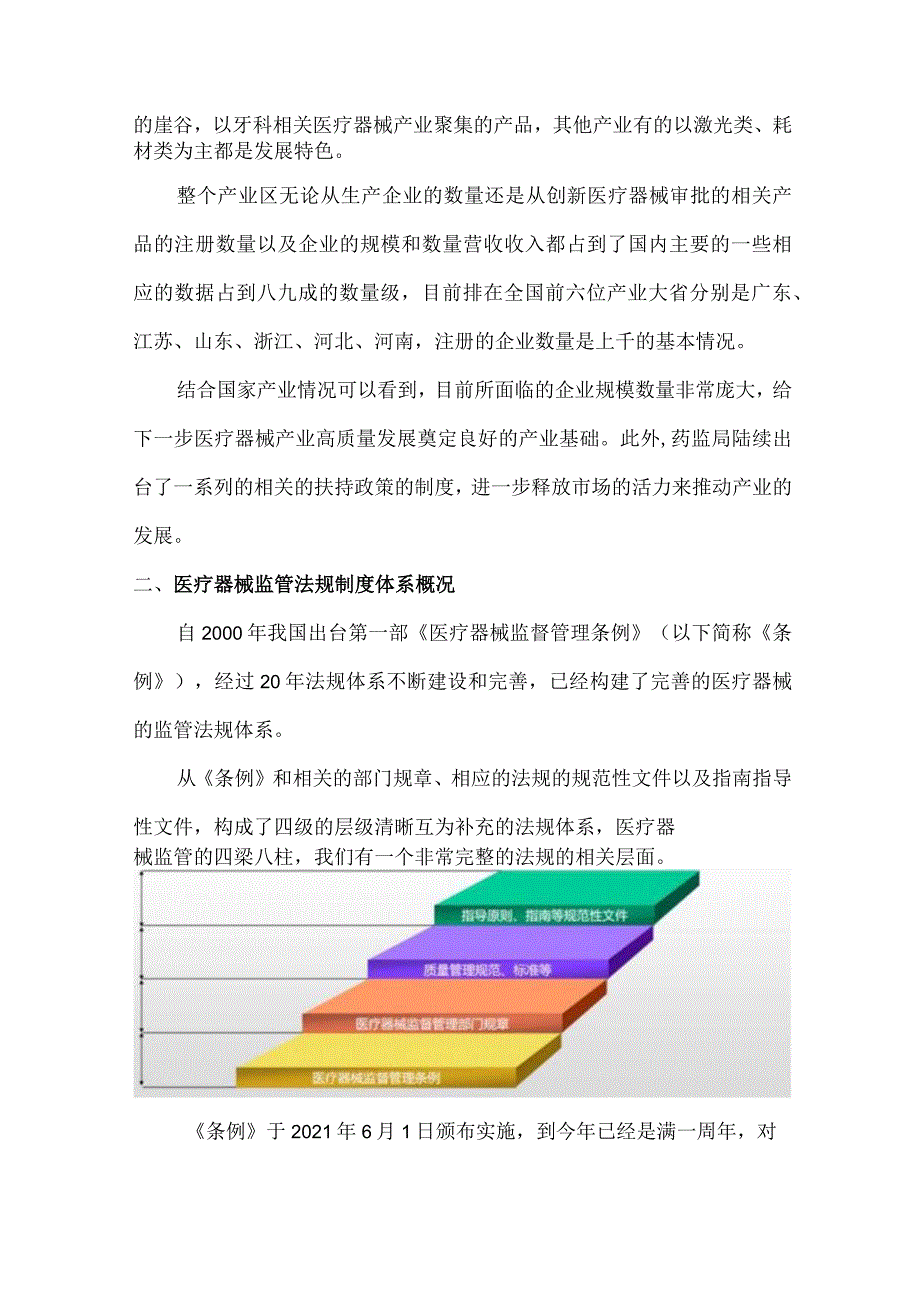 中国医疗器械产业现状及监管法规制度体系.docx_第3页