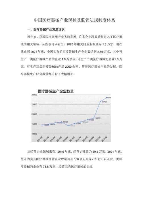 中国医疗器械产业现状及监管法规制度体系.docx