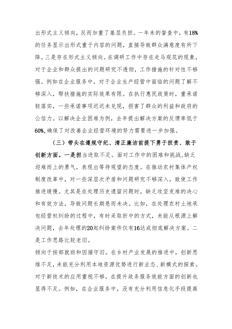 2024年民主生活班子成员个人四个带头检查材料（四个带头）范文两篇.docx_第3页