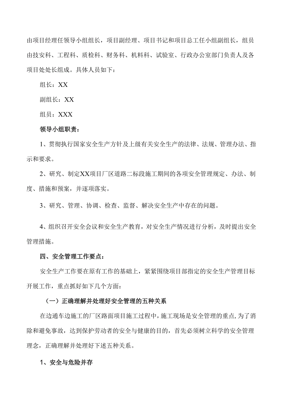 工程施工项目部安全管理计划.docx_第2页
