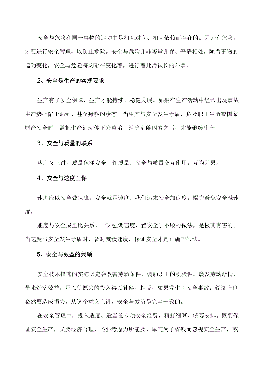 工程施工项目部安全管理计划.docx_第3页