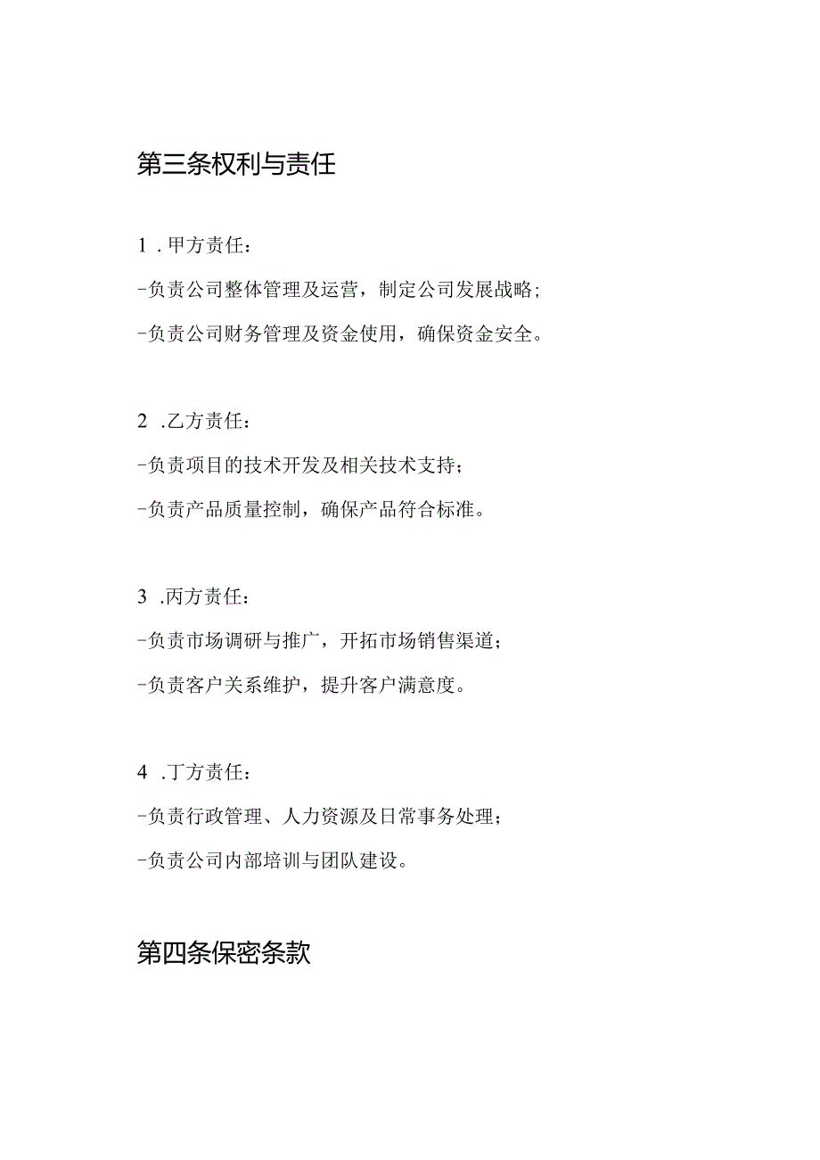 四人投资合伙开公司协议书.docx_第3页