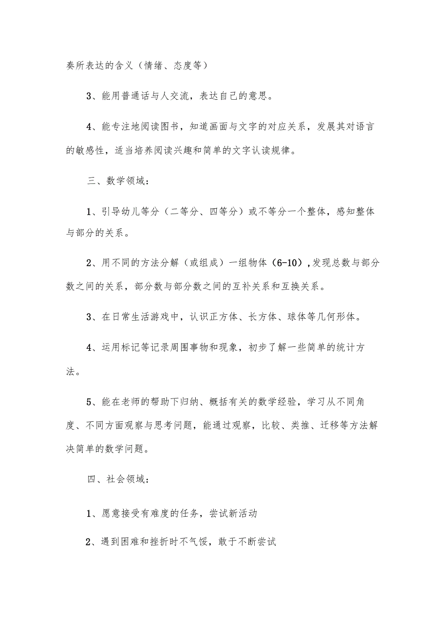 幼儿园大班科学教学计划2篇.docx_第2页