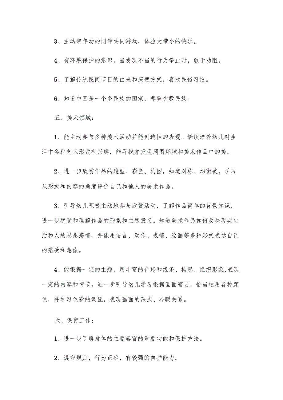 幼儿园大班科学教学计划2篇.docx_第3页
