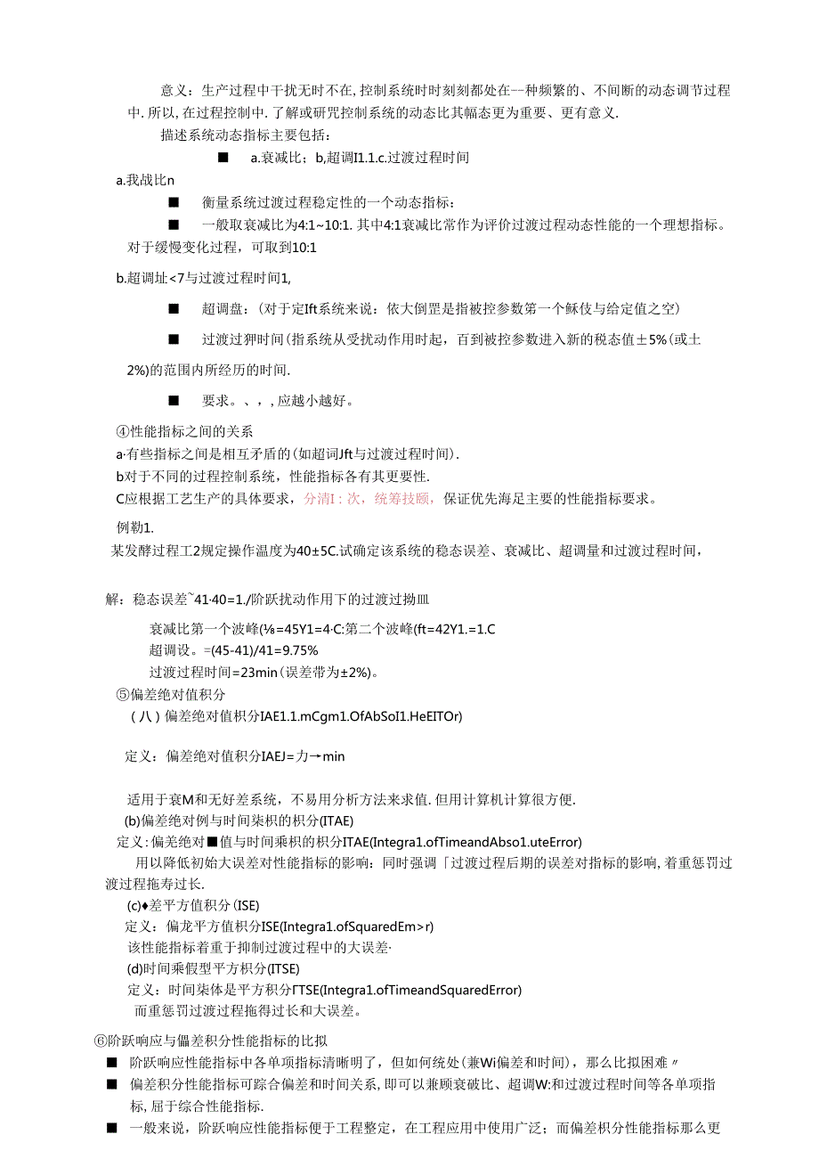第1章过程控制性能指标(12).docx_第2页