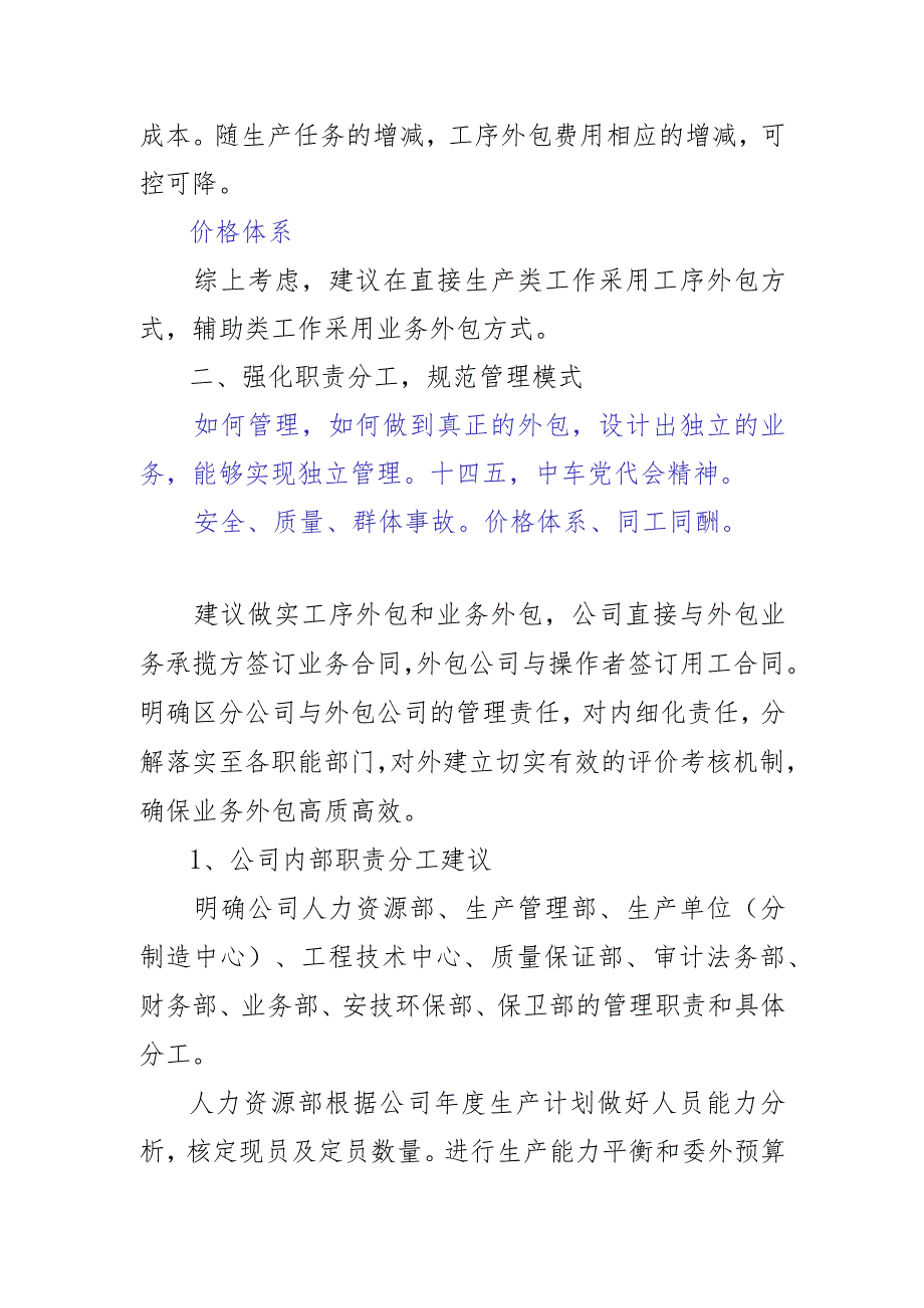 长客股份公司市场化用工管理意见3.163.docx_第2页