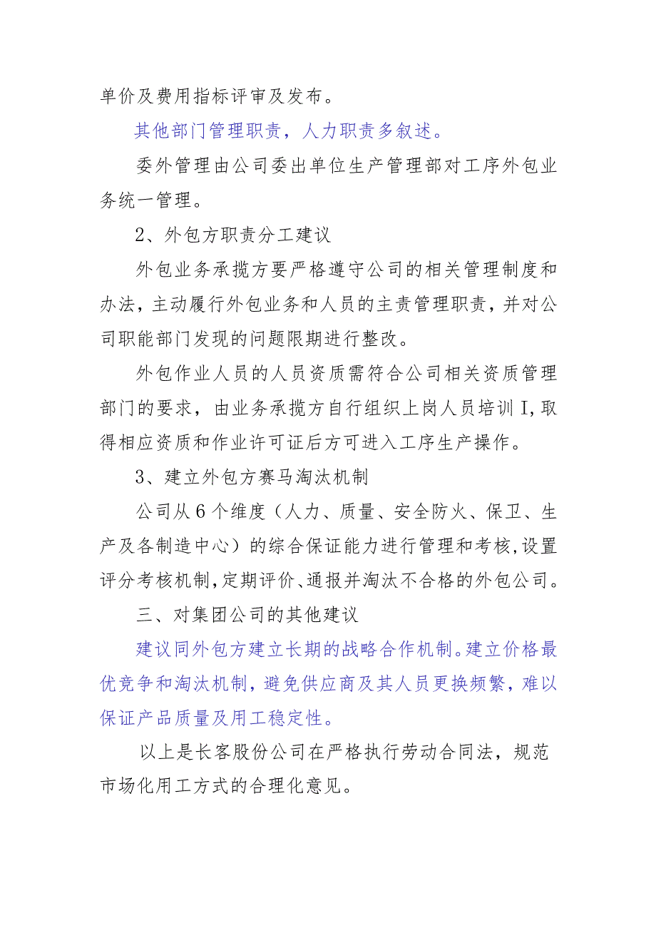 长客股份公司市场化用工管理意见3.163.docx_第3页