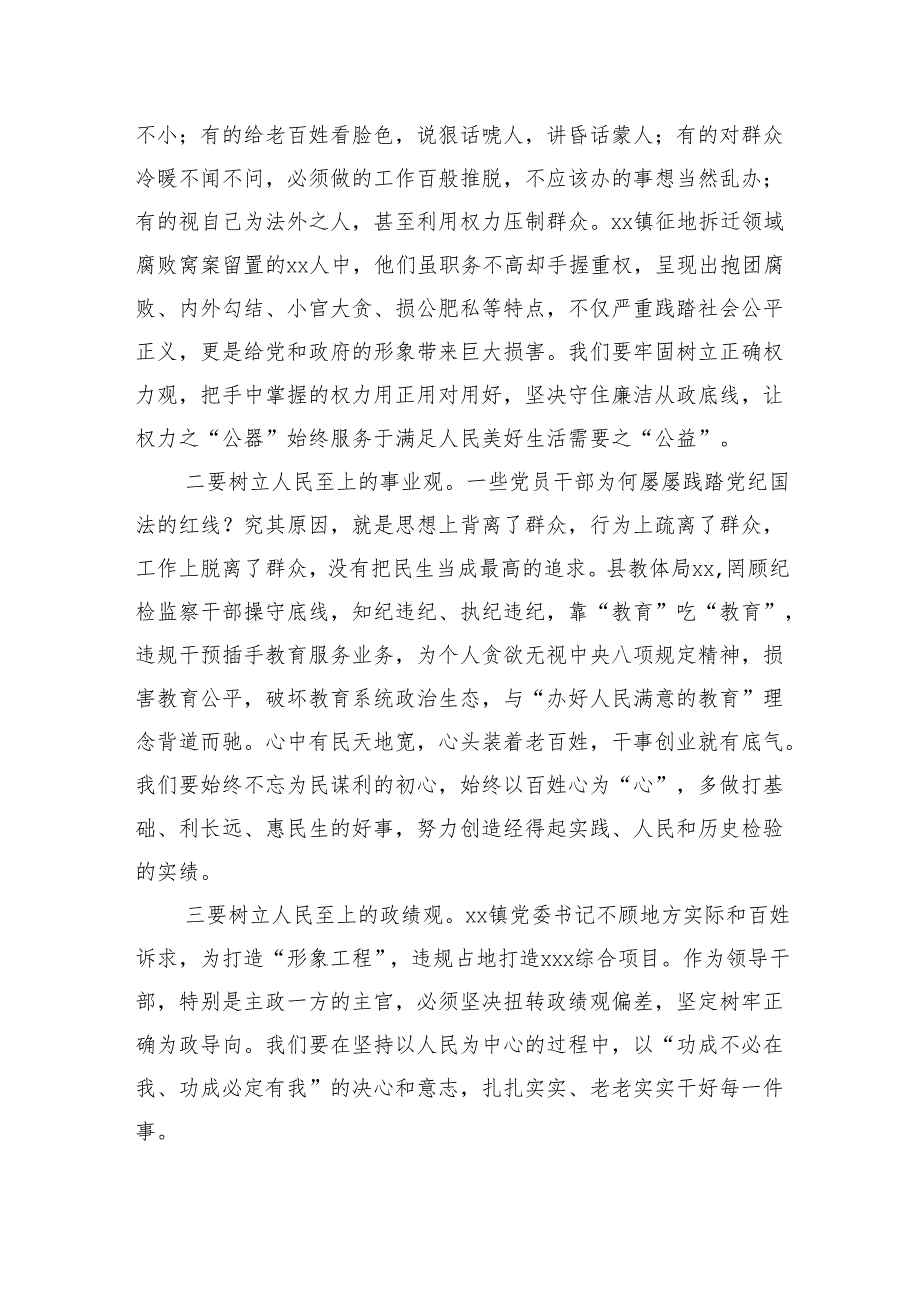 以自我革命精神走好新的赶考之路——县委书记廉政党课讲稿（3610字）.docx_第3页