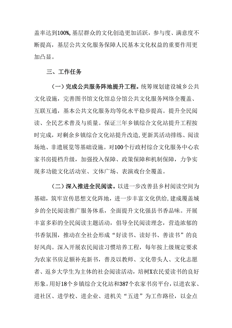 2025文化赋能乡村振兴工作实施方案范文.docx_第2页