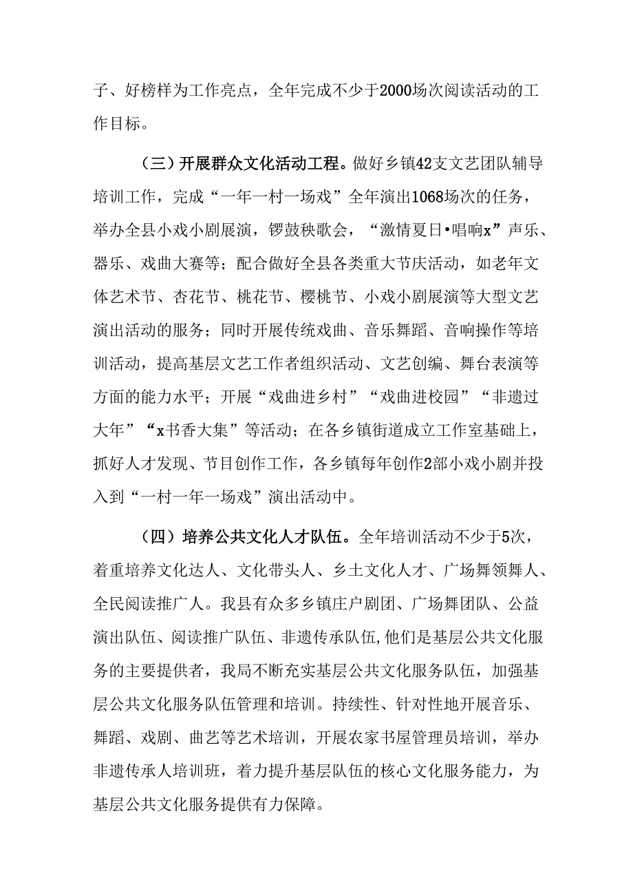 2025文化赋能乡村振兴工作实施方案范文.docx_第3页