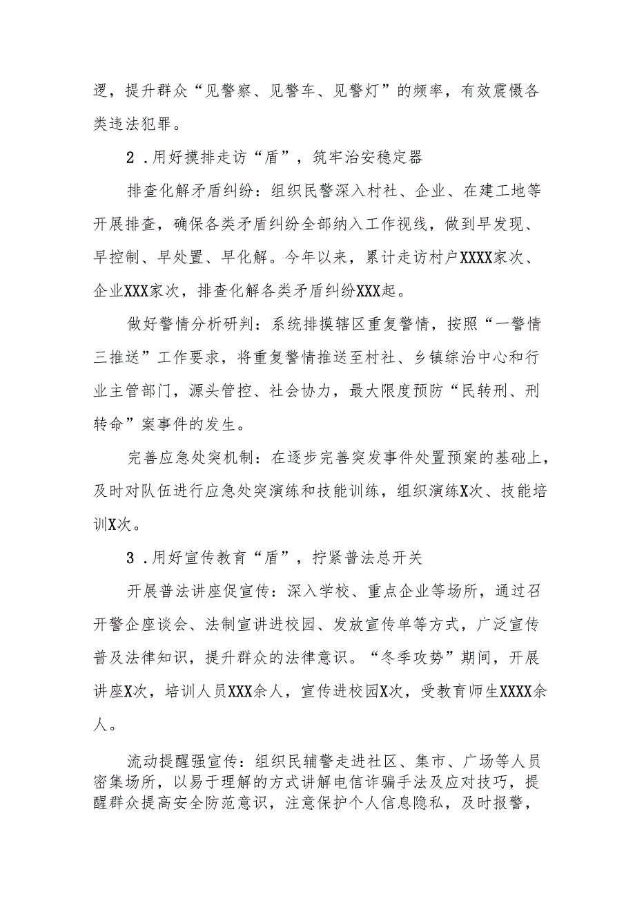 2024年派出所开展冬季治安打击整治行动的情况汇报11篇.docx_第2页