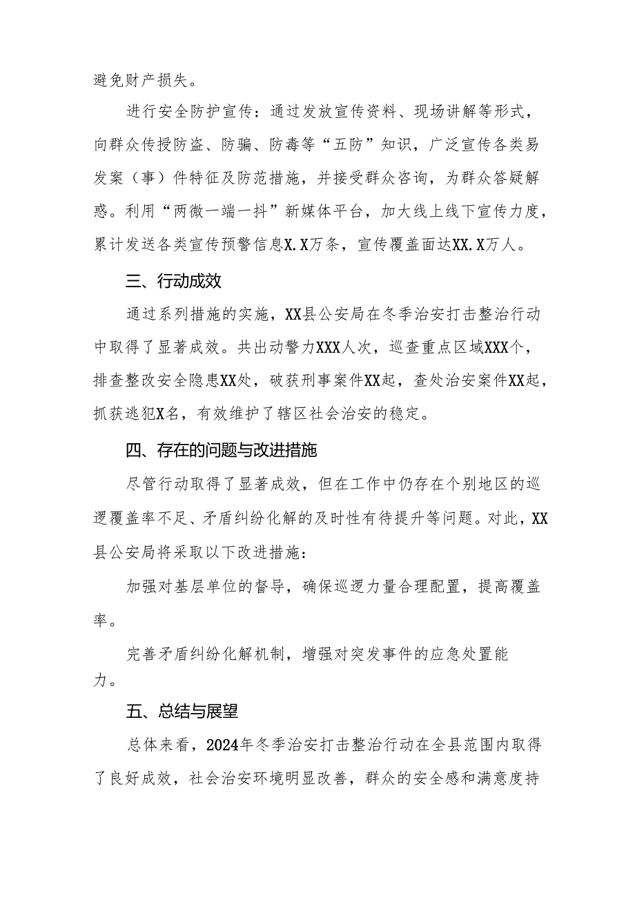 2024年派出所开展冬季治安打击整治行动的情况汇报11篇.docx_第3页