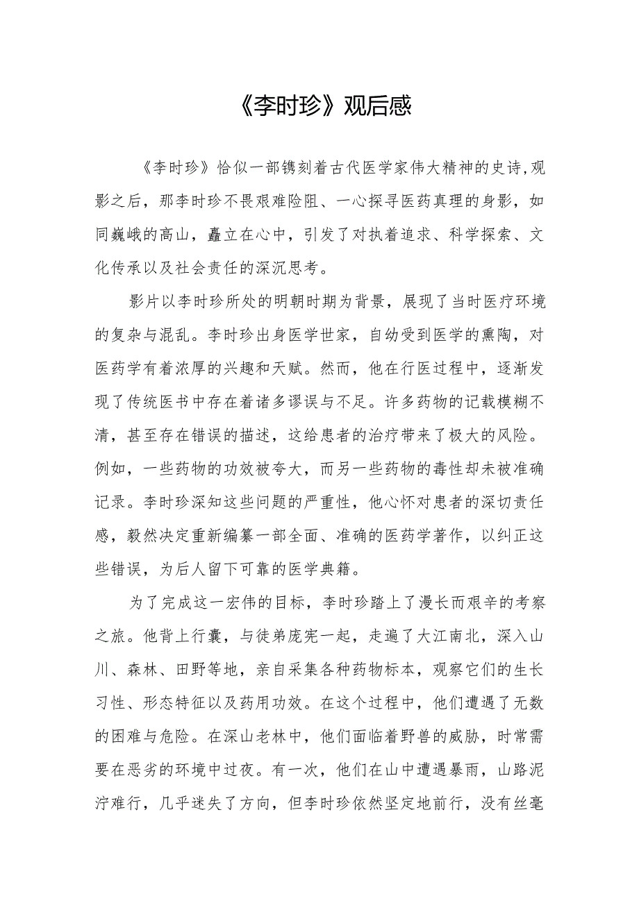《李时珍》观后感.docx_第1页