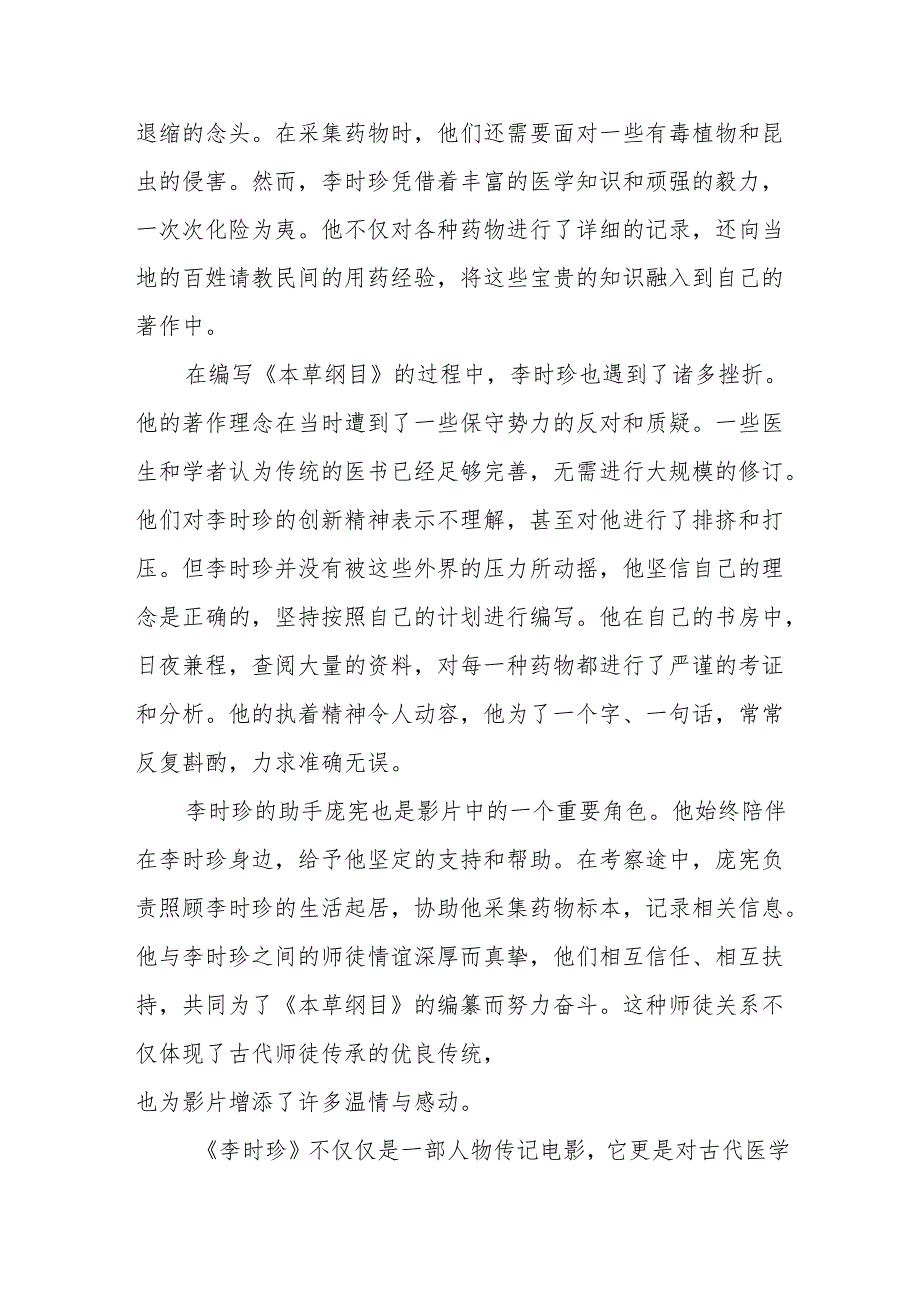 《李时珍》观后感.docx_第2页