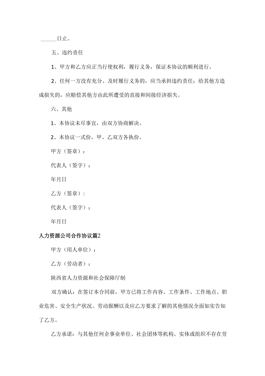 人力资源公司合作协议范文两篇.docx_第3页