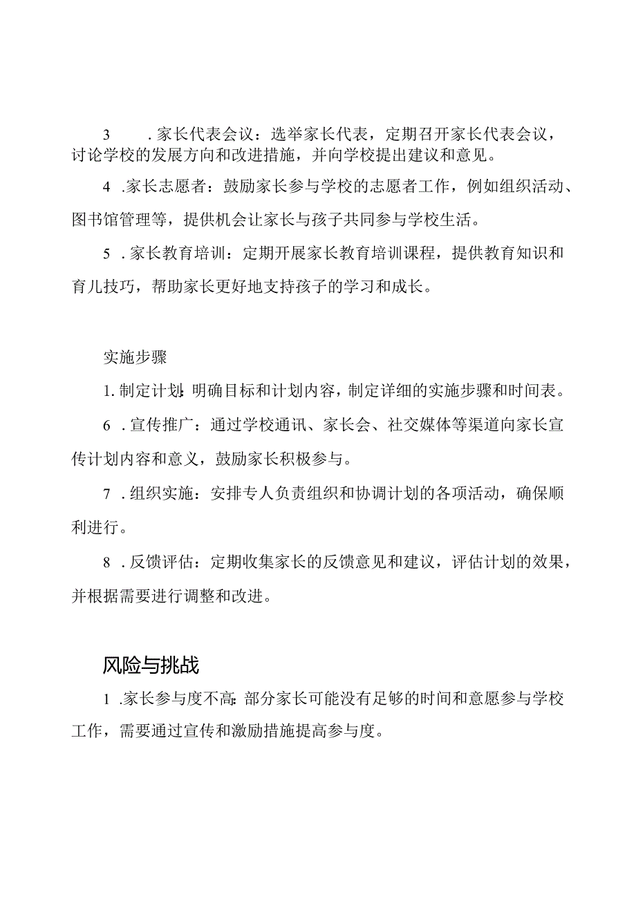 实施幼儿园家长参与学校工作的计划.docx_第2页