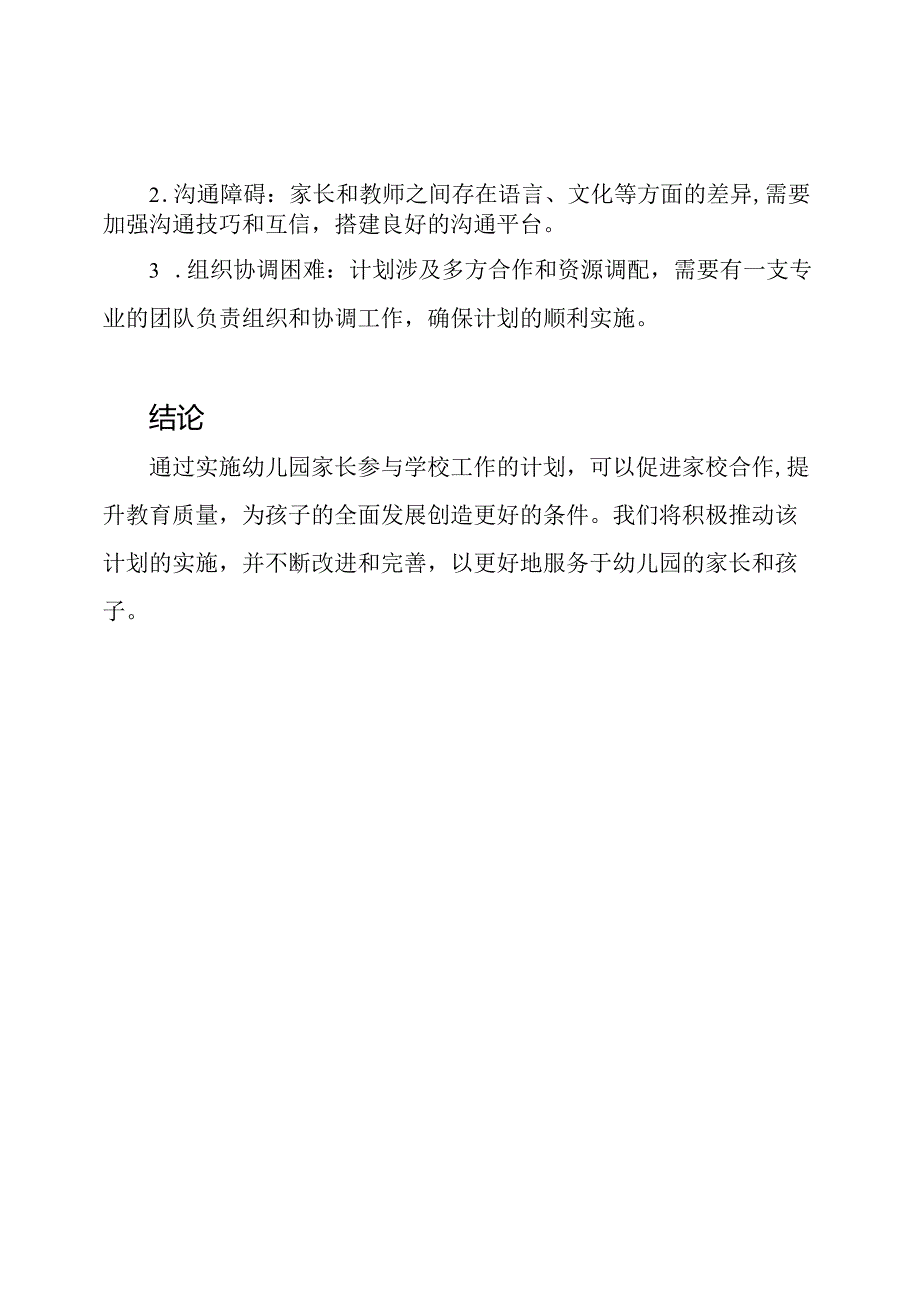 实施幼儿园家长参与学校工作的计划.docx_第3页