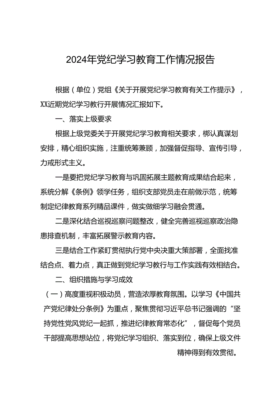 2024年关于扎实推进党纪学习教育情况报告(19篇).docx_第1页