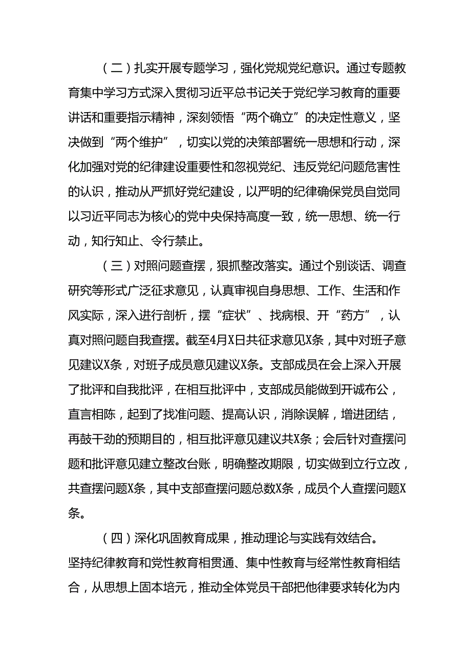 2024年关于扎实推进党纪学习教育情况报告(19篇).docx_第2页