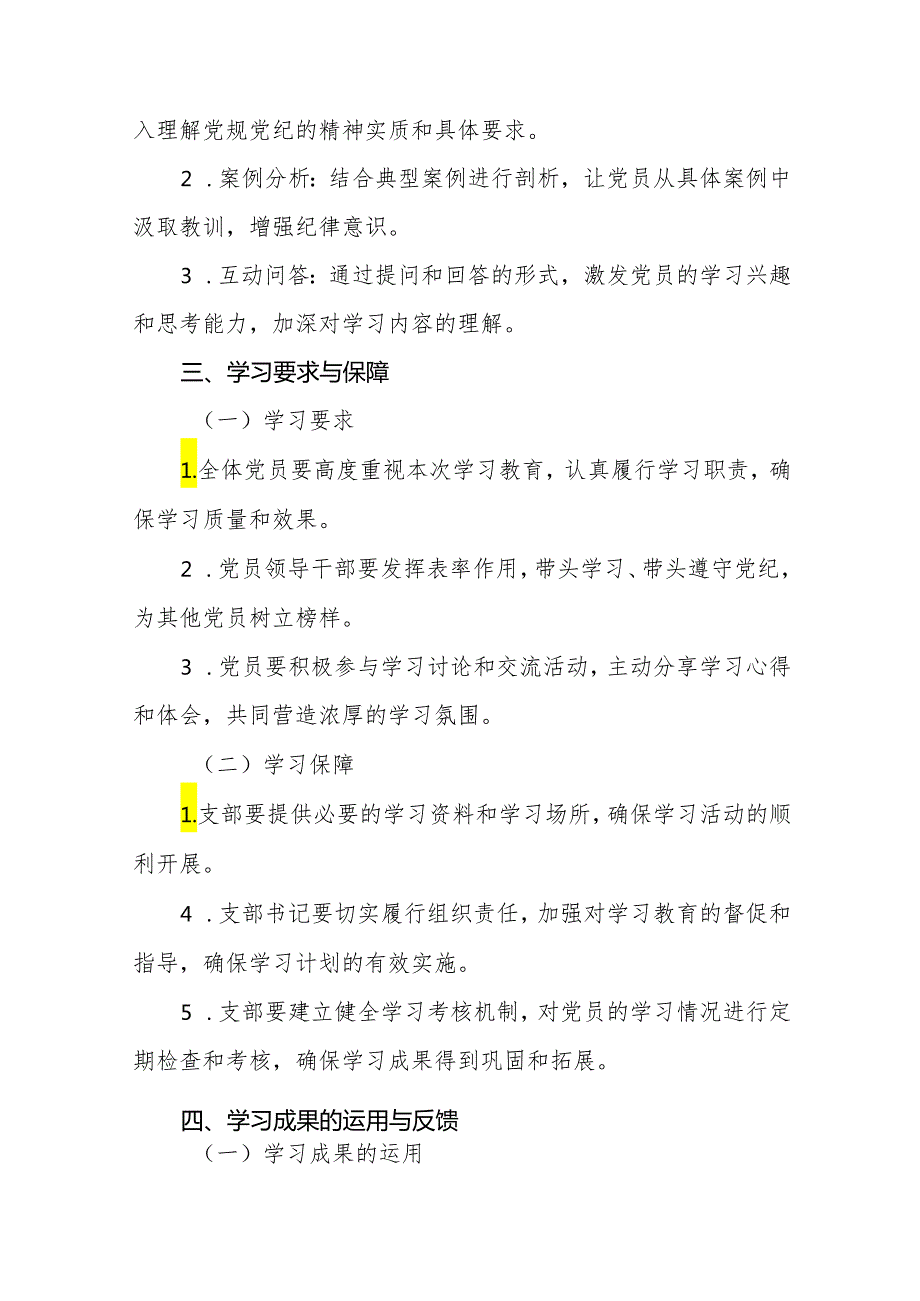2024党纪学习教育工作计划实施方案21篇.docx_第3页
