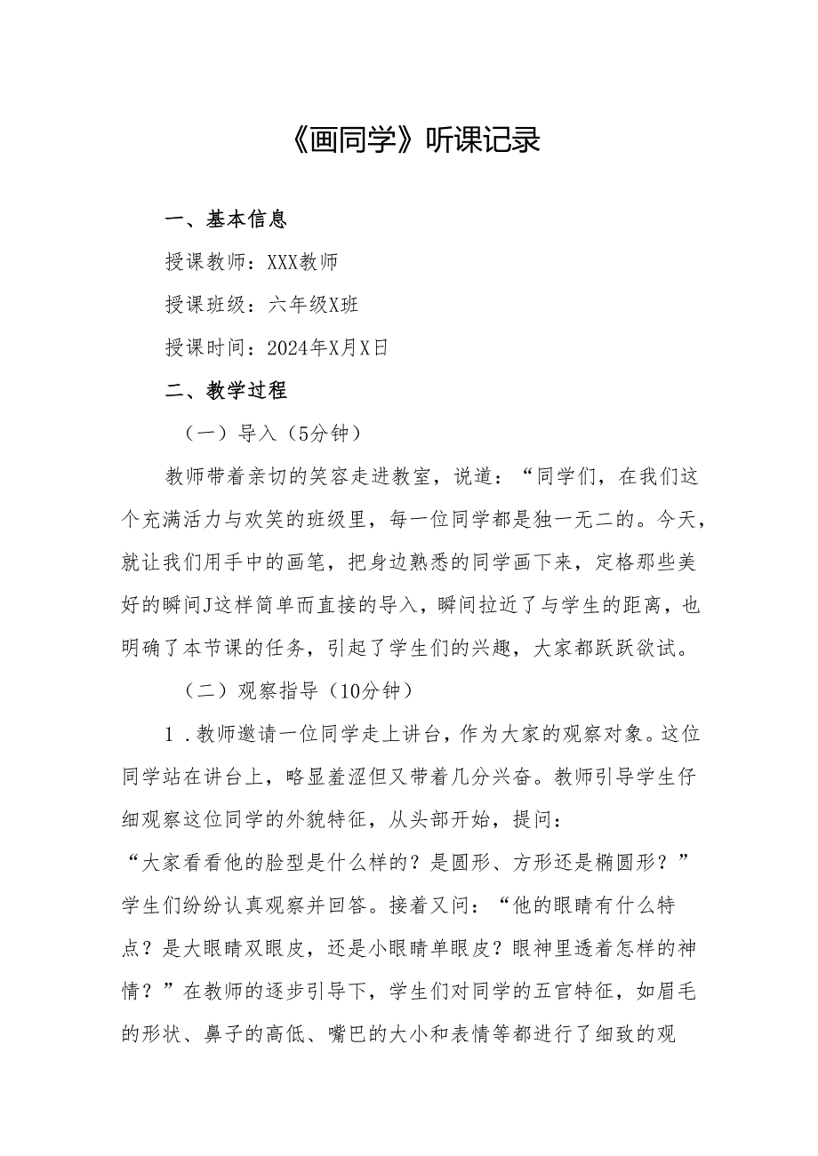 画同学听课记录.docx_第1页