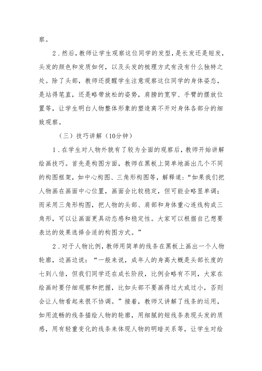 画同学听课记录.docx_第2页