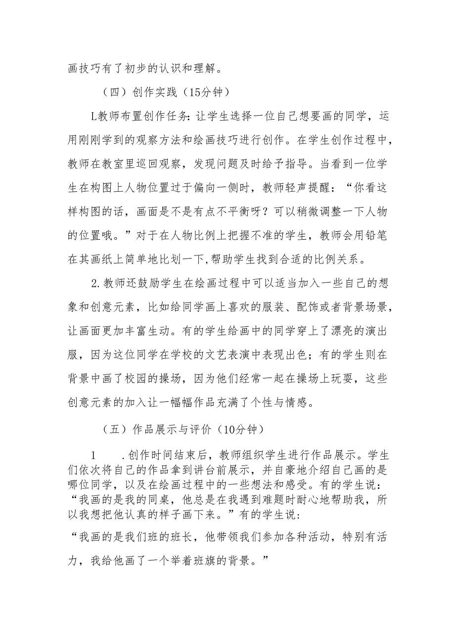 画同学听课记录.docx_第3页