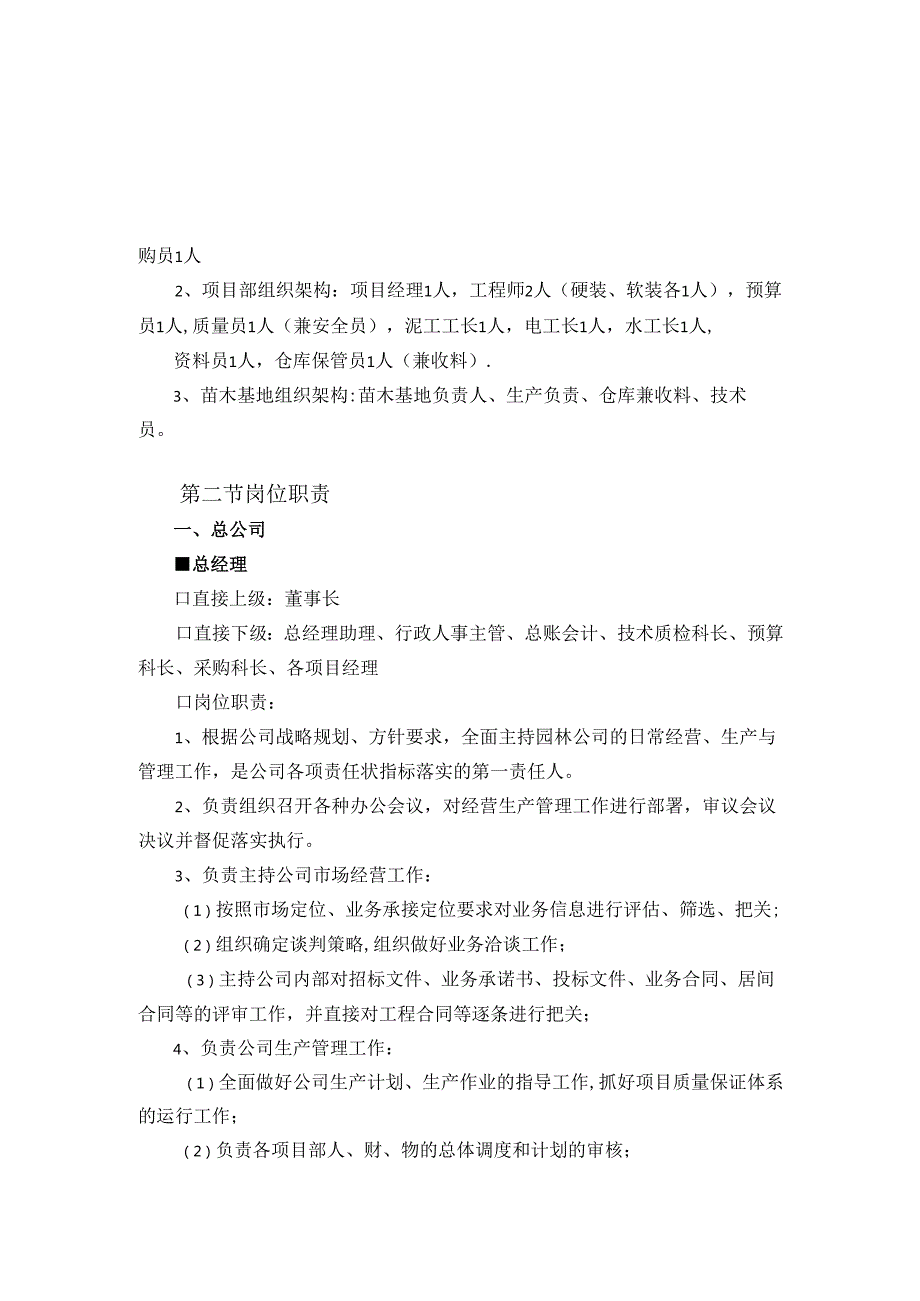 26公司管理制度（适用于园林景观）.docx_第1页