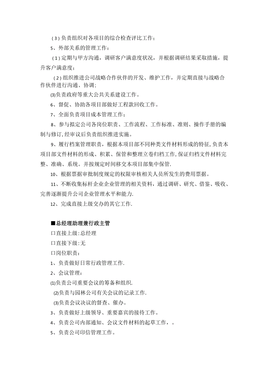 26公司管理制度（适用于园林景观）.docx_第2页