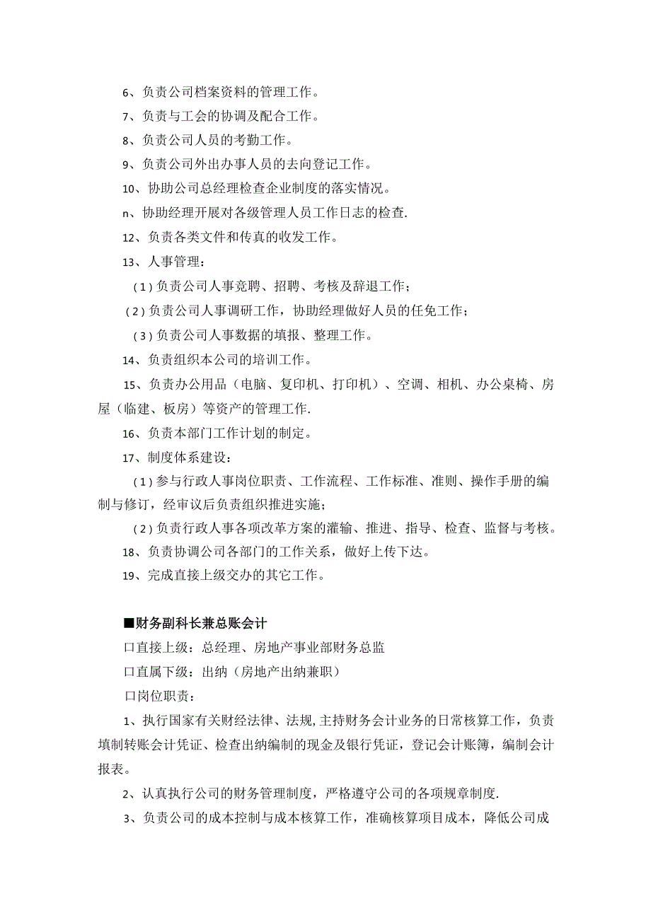 26公司管理制度（适用于园林景观）.docx_第3页