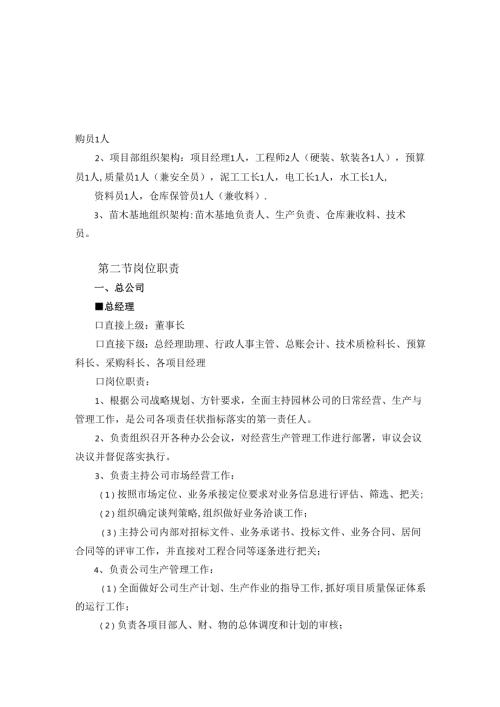 26公司管理制度（适用于园林景观）.docx