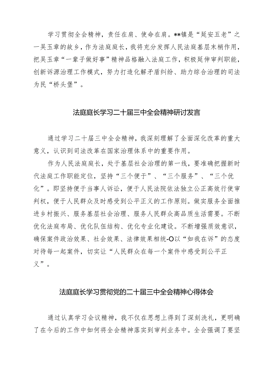 基层法庭庭长学习贯彻党的二十三中全会精神心得体会7篇（精选版）.docx_第2页
