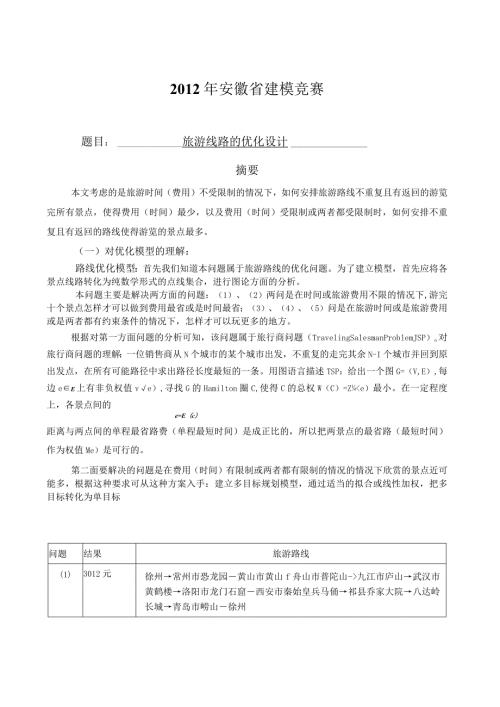 旅游线路的设计.docx