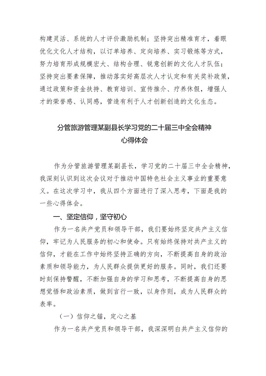 文旅系统党员干部学习贯彻党的二十三中全会精神心得体会（共四篇）.docx_第2页