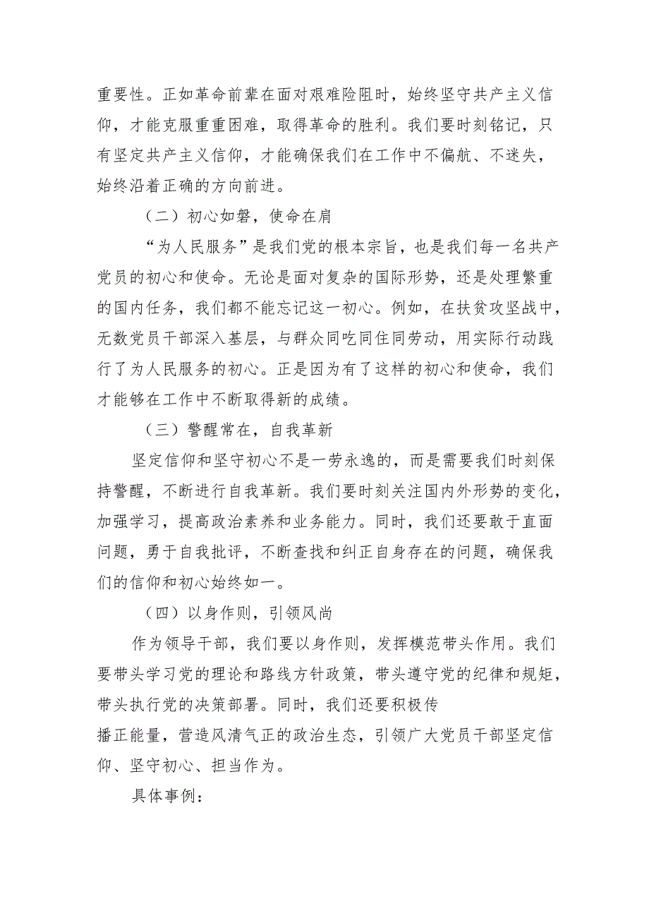 文旅系统党员干部学习贯彻党的二十三中全会精神心得体会（共四篇）.docx_第3页
