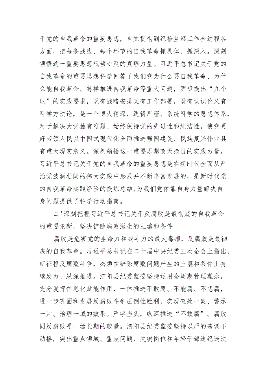 纪委书记在纪检监察机关党员干部大会上的专题党课讲稿6篇.docx_第3页
