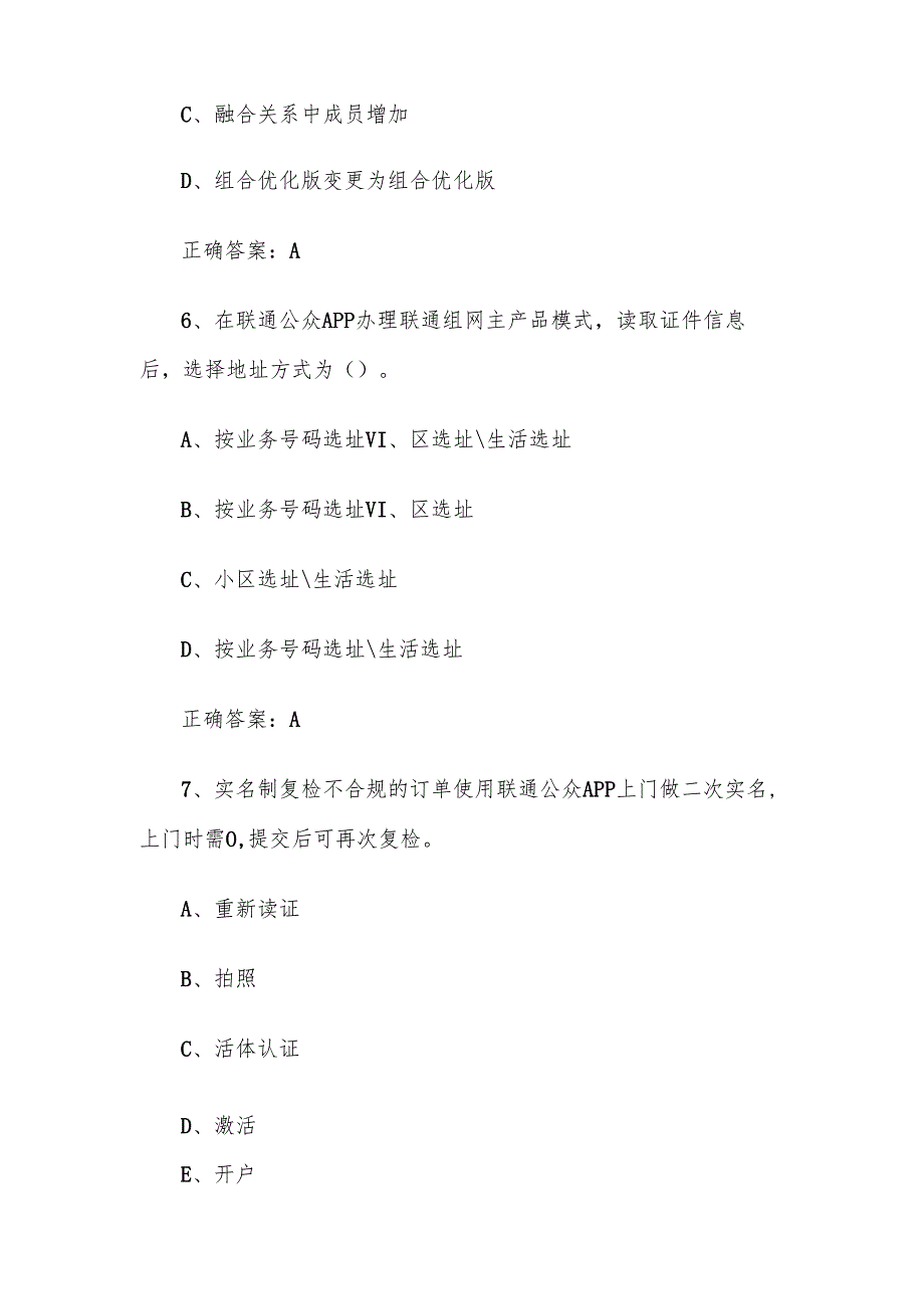 中国联通营业员岗位能力认证题库及答案（1246道）.docx_第3页