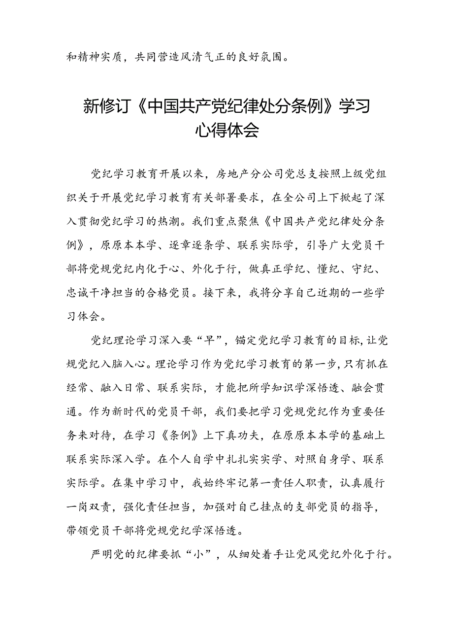 公司关于2024年新修订《中国共产党纪律处分条例》学习心得体会十二篇.docx_第2页