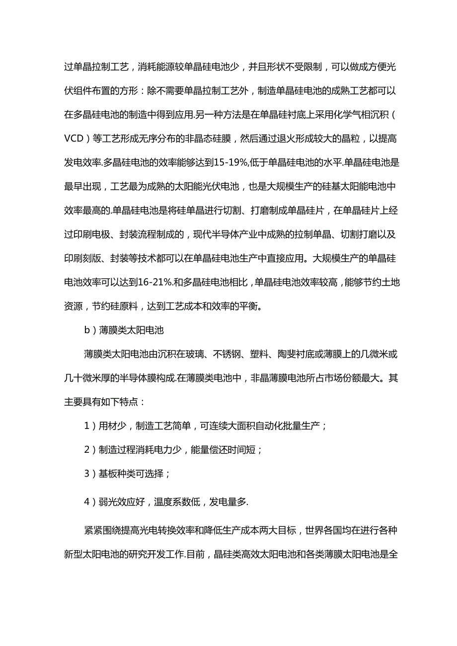 光伏发电太阳能电池的分类与光伏组件选型.docx_第2页