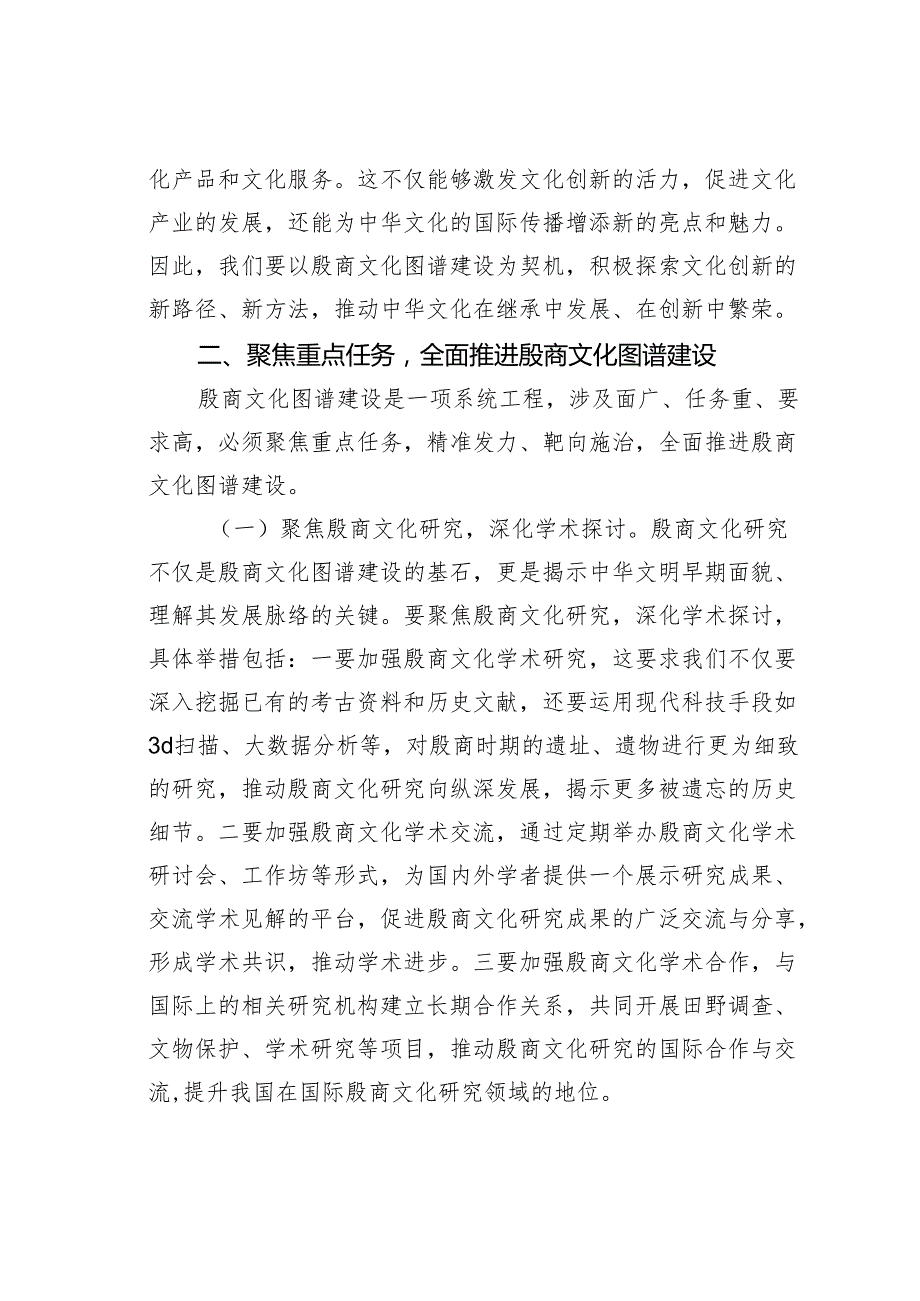 在某某市殷商文化图谱建设工作推进会上的讲话.docx_第3页