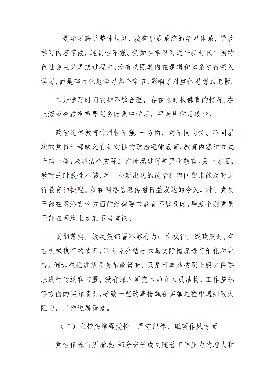 共七篇2024生活会自我查摆发言提纲重点围绕增强党性、严守纪律、砥砺作风方面等四个带头.docx_第2页