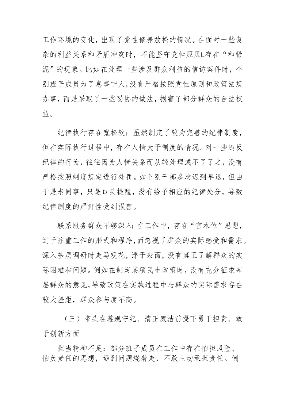 共七篇2024生活会自我查摆发言提纲重点围绕增强党性、严守纪律、砥砺作风方面等四个带头.docx_第3页