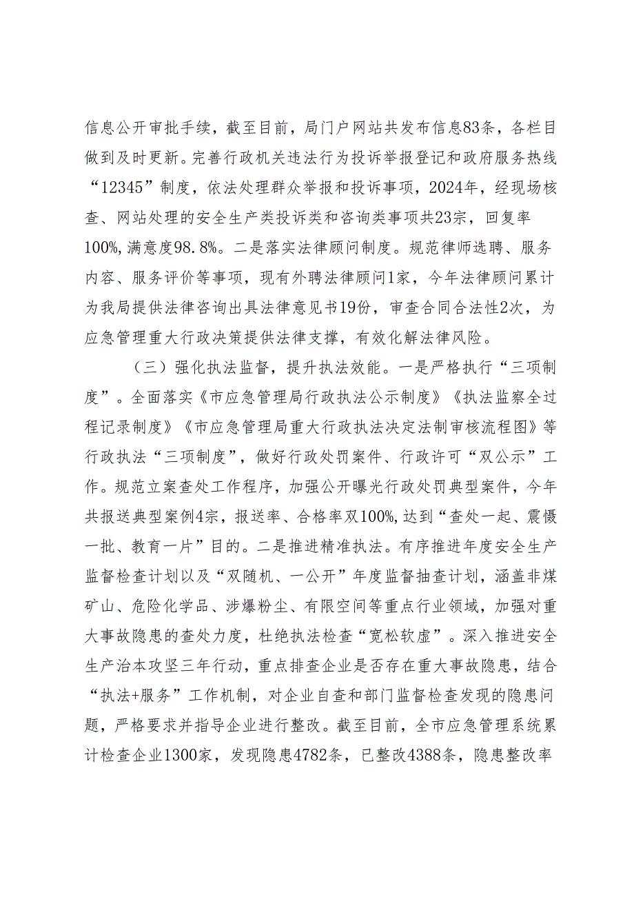 2024 年主要负责人履行推进法治建设第一责任人职责情况述职报告+党政主要负责人2024述法报告.docx_第2页