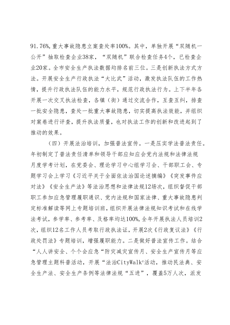 2024 年主要负责人履行推进法治建设第一责任人职责情况述职报告+党政主要负责人2024述法报告.docx_第3页