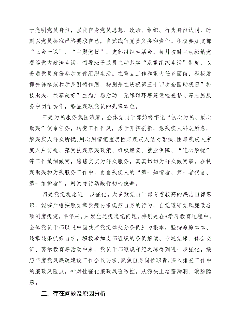 (七篇)2024年上半年区局党支部党员思想状况分析范文.docx_第2页