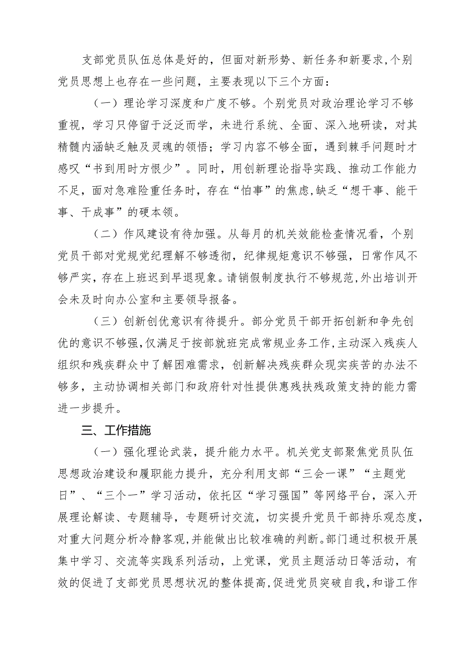 (七篇)2024年上半年区局党支部党员思想状况分析范文.docx_第3页