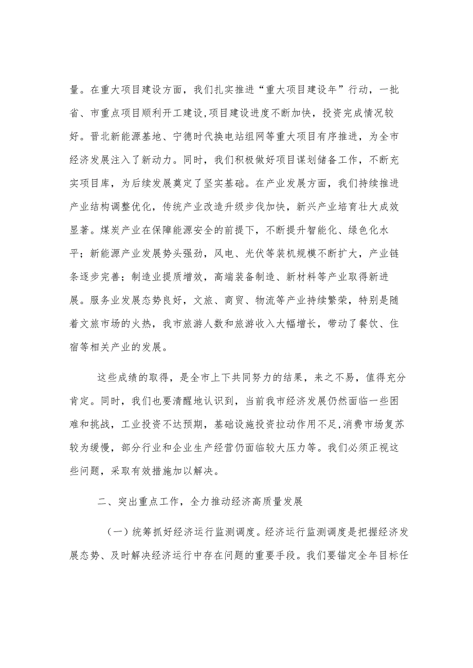 在2025年市政府经济运行分析会暨“重大项目建设年”工作推进会的讲话.docx_第2页